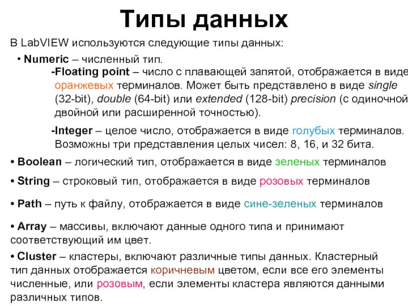 Логический тип данных. Тип данных нумерик. Тип данных String. Количественные типы данных.