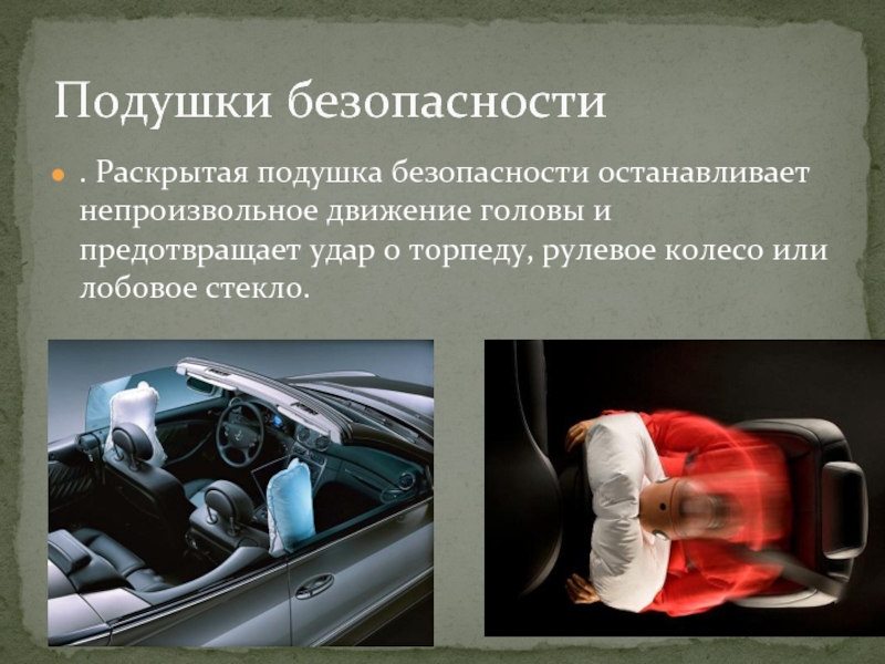 Активная И Пассивная Безопасность Автомобиля Реферат