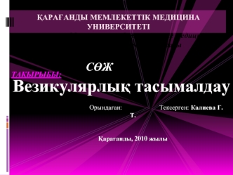 Везикулярлық тасымалдау