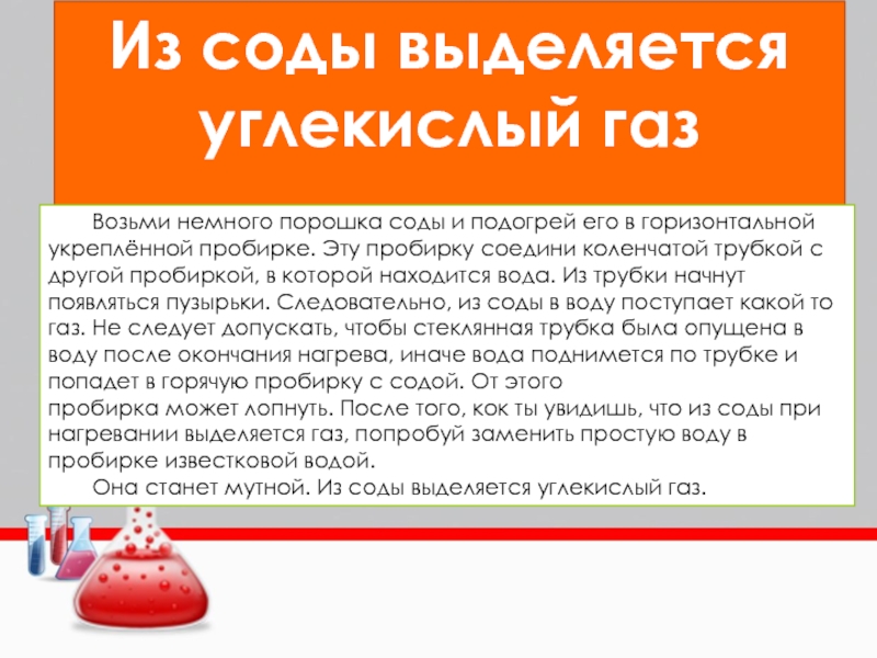 Жемчужина в уксусе какой газ. Взаимодействие соды и уксуса. Уксус и сода реакция. Что выделяется при соде и уксусе. Углекислота из соды.