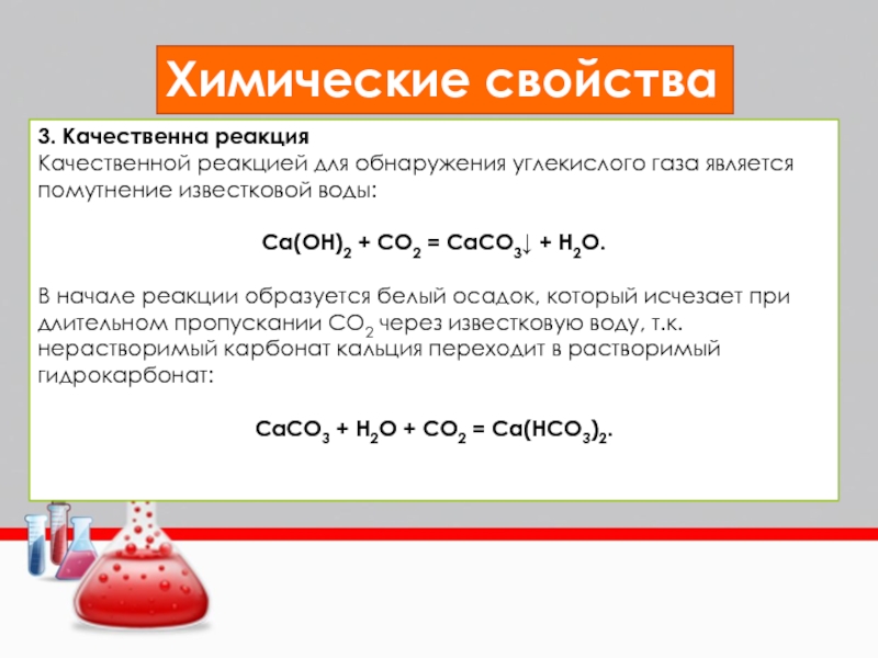 Углекислый газ является окислителем в реакции схема которой co2 naoh nahco3