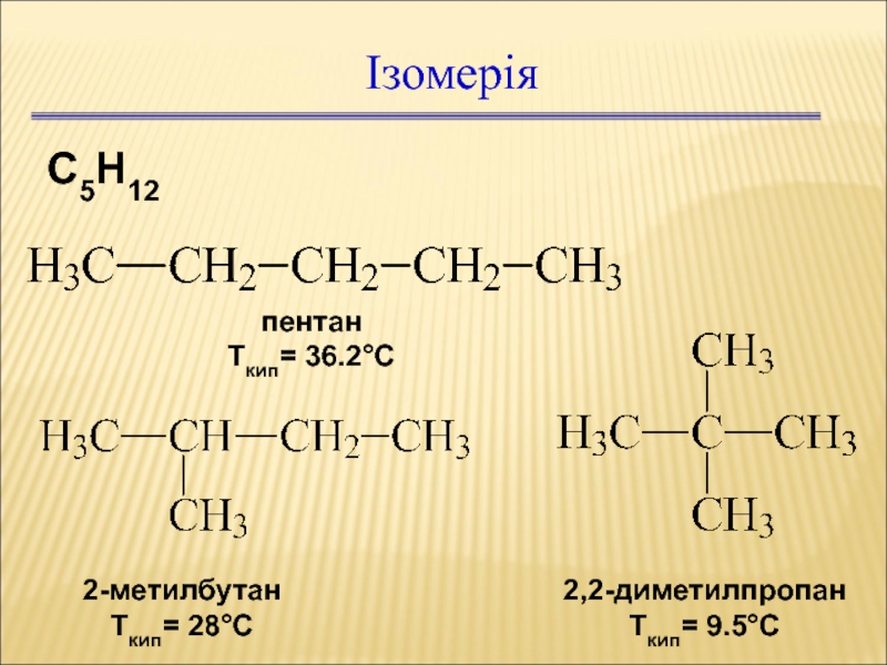 Пентан бром 2. Структурная формула 2,2-диметилпропана. 2 2 Диметилпропан структурная формула. 2 Диметилпропан структурная формула. 2 Диметилпропан формула.