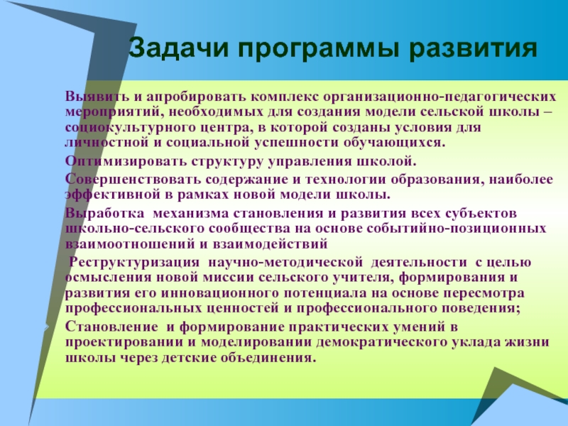 Презентация программы развития школы конкурс директор школы