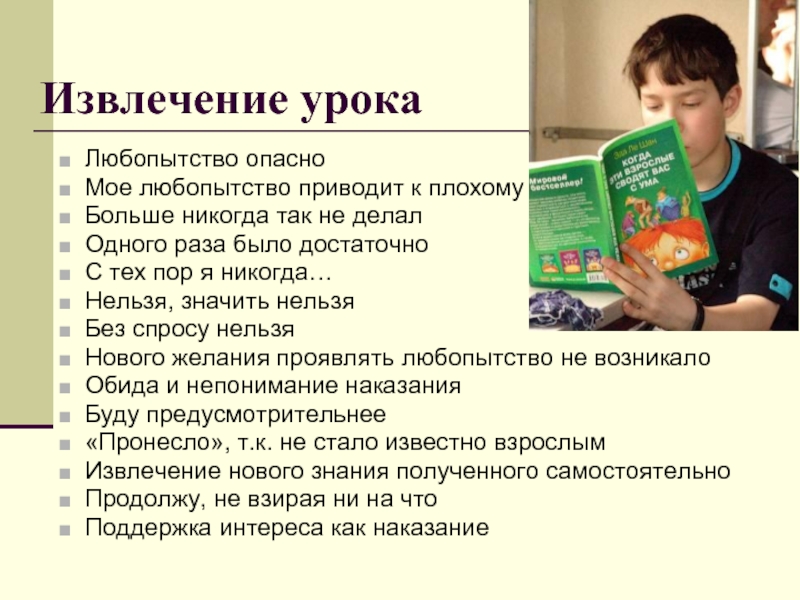 Извлечь жизненный урок. Извлеченные уроки примеры. Извлечение уроков. Извлеченные уроки проекта пример. Извлечение уроков проекта.