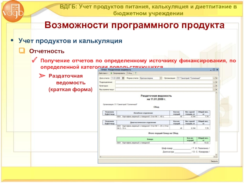 Учет питания. Учет продуктов питания в бюджетных учреждениях в 1с 8.3. Учет продуктов питания в бюджетных учреждениях. Что такое учет и калькуляция продуктов. Учет питания в бюджете.