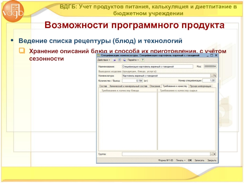 Учет продуктов. 1с ВДГБ учет продуктов питания и калькуляция блюд. Учет продуктов питания в бюджетных учреждениях. Что такое учет и калькуляция продуктов. Учет питания в бюджете.