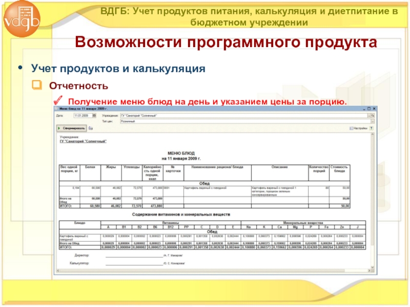 Учет продуктов. Учёт ГСМ В бюджетных учреждениях. Бухгалтер по учету ГСМ. Что такое учет и калькуляция продуктов.