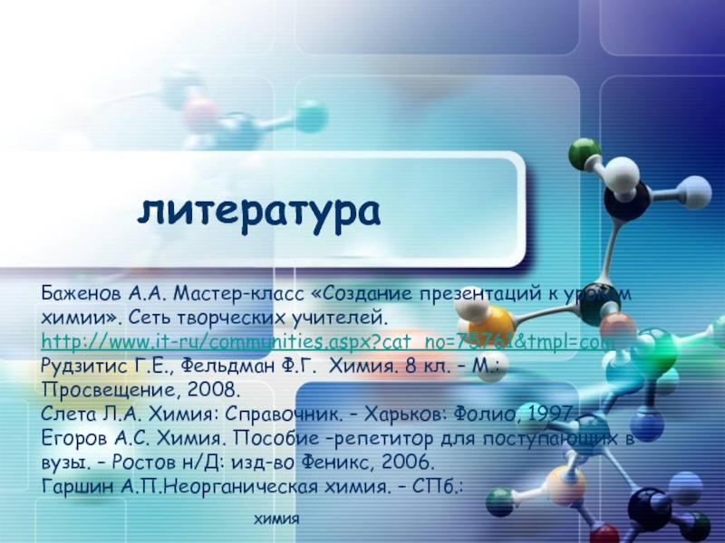 Презентация по химии 9 класс полимеры рудзитис