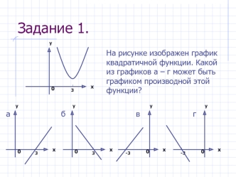 Задание 1.