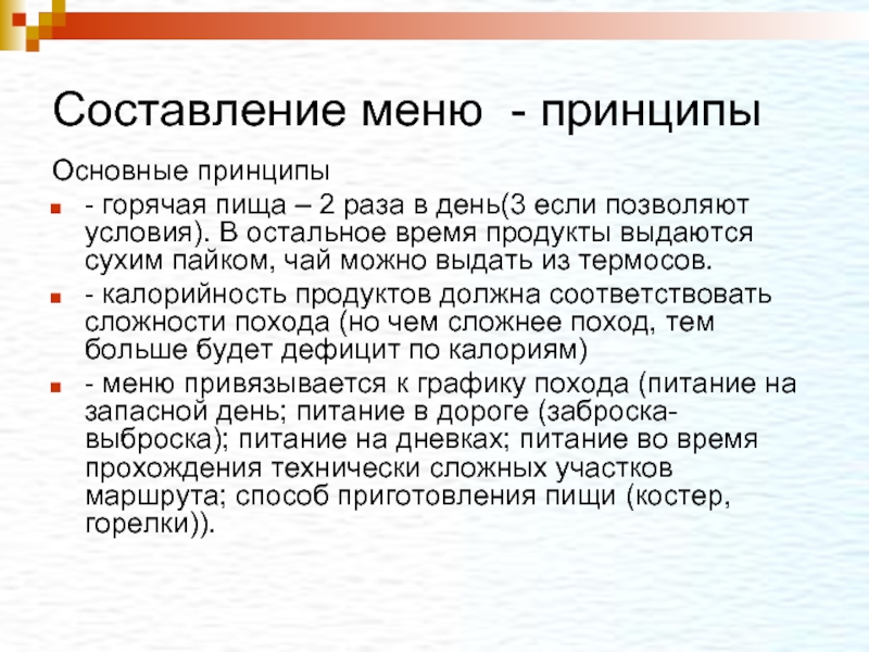 Составление меню. Факторы при составлении меню. Алгоритм составления меню. Какие факторы учитываются при составлении меню. Что учитывают при составлении меню.