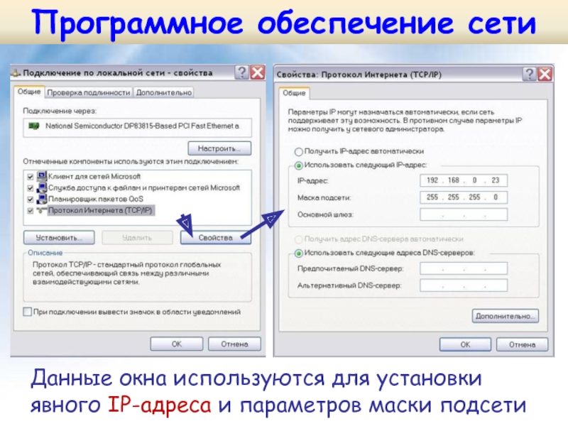 Подключить ДНС сервер. Основной шлюз для локальной сети. Как узнать IP адрес сервера в локальной сети. Как объединить компьютеры в локальную сеть.