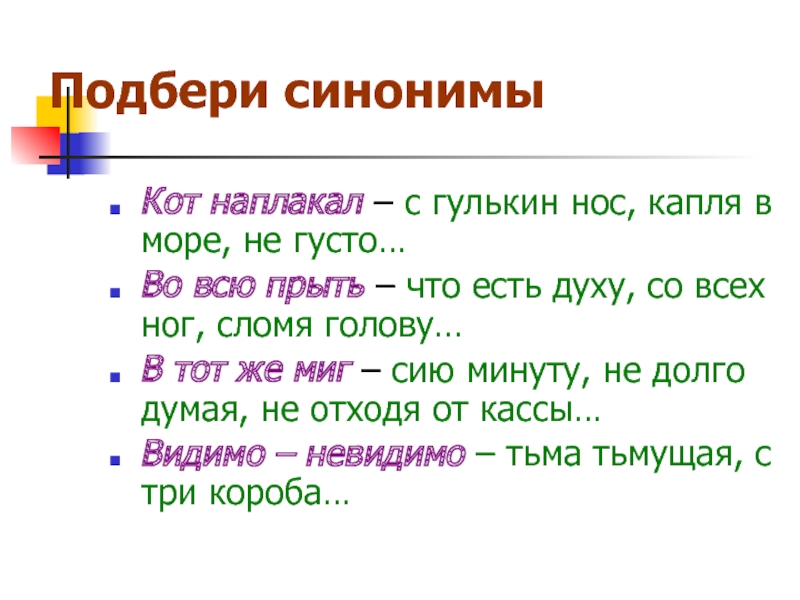 Во весь дух