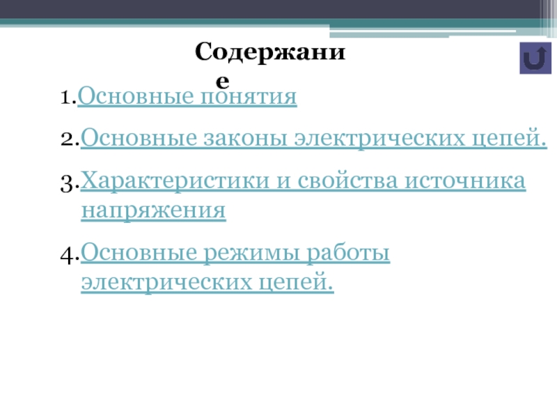 Основные характеристики источников законов. Основные характеристики источника.