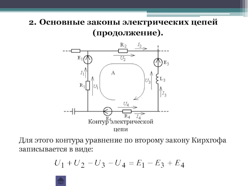 Законы кирхгофа для электрической цепи презентация