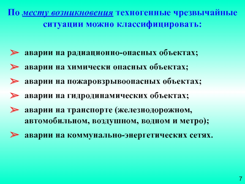 Сколько существует категорий у потенциально опасных объектов