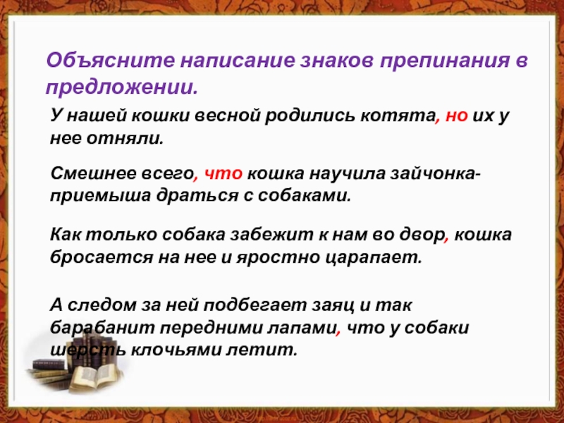 Обучающее изложение кошкин выкормыш 3 класс школа россии презентация