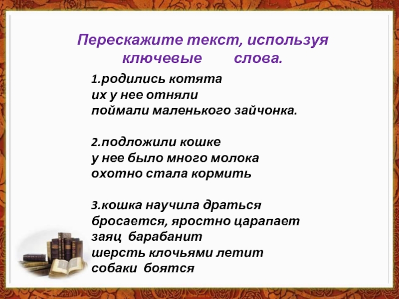 Обучающее изложение 3 класс кошкин выкормыш презентация