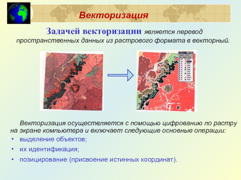 Векторизация растрового изображения карты выполняется