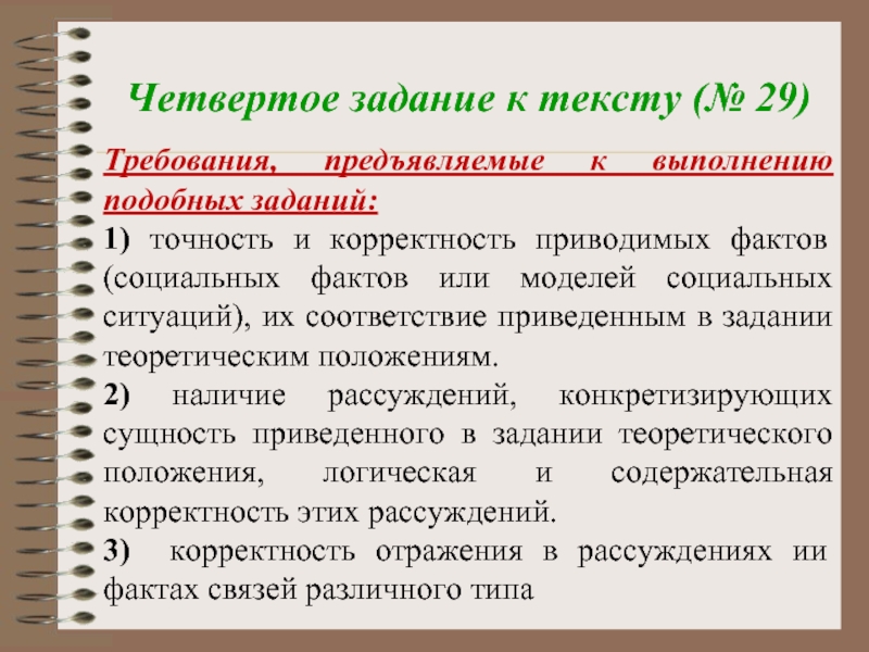 Нужно привести в соответствие. Требования, предъявляемые к миссии.