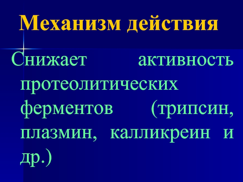 Активность трипсина. Механизм действия протеолитических ферментов. Плазмин фермент. Плазмин функции. Протеолитической активностью обладает.