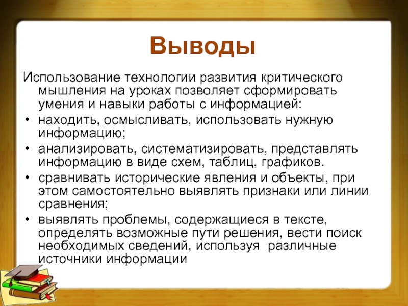 Развитие критического мышления на уроках литературы презентация