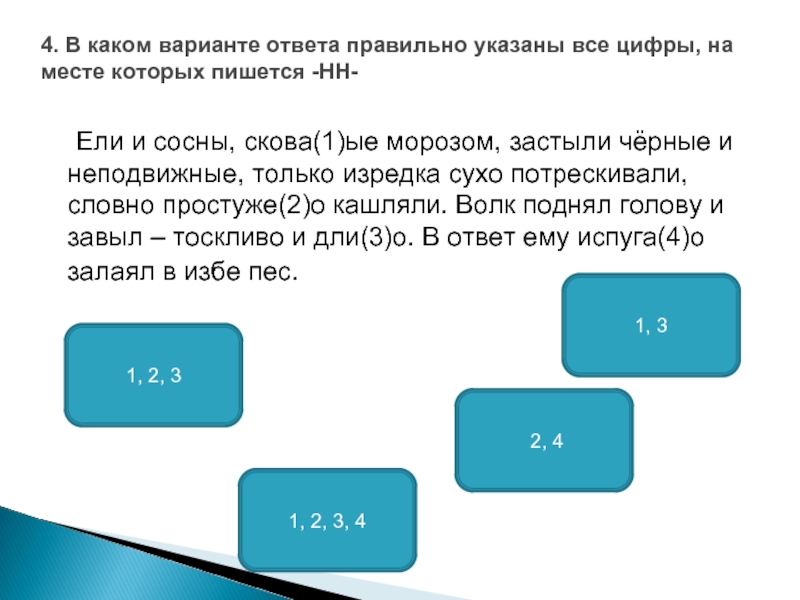 Ели как пишется. Неподвижен как пишется. Съесть как пишется правильно. Ели-ели как пишется.