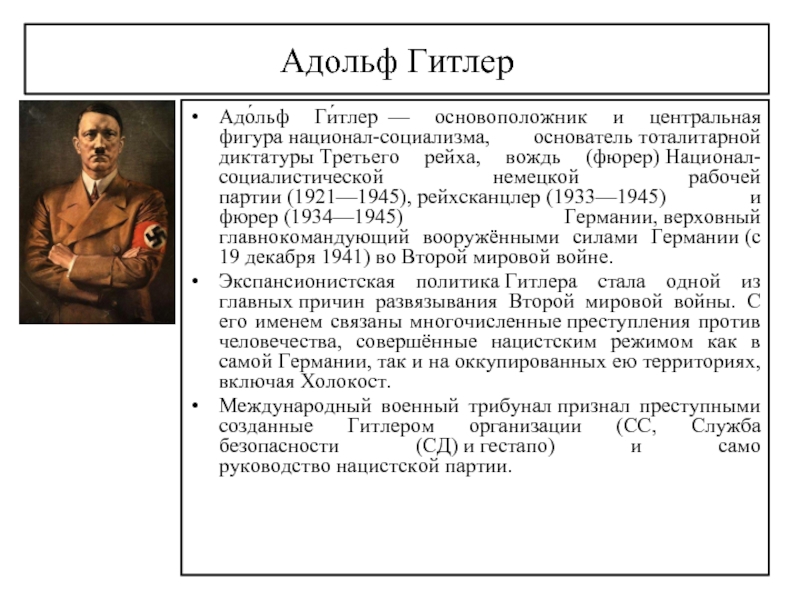 Нарастание агрессии в мире установление нацистской диктатуры в германии презентация 10 класс