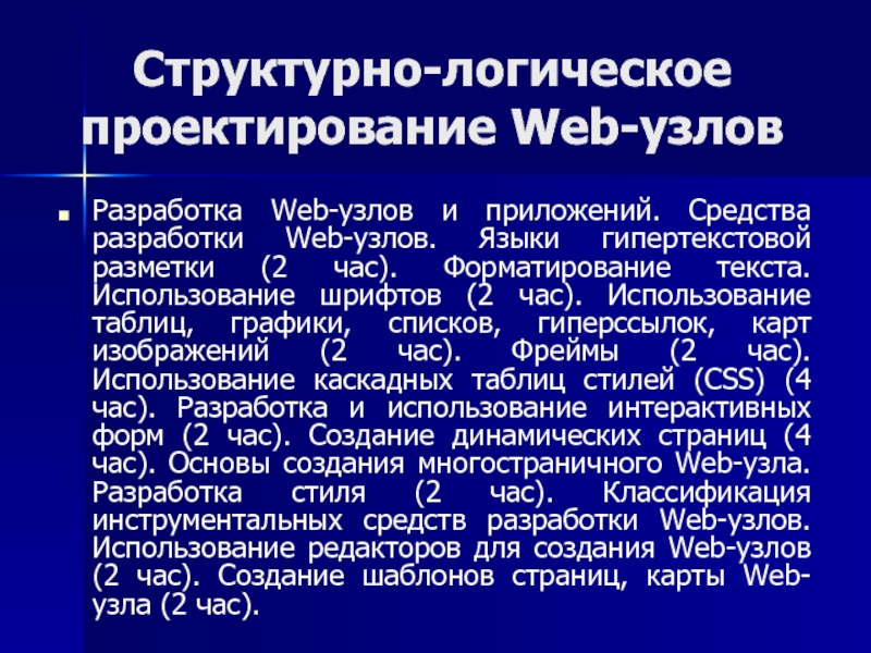 Веб проектирование презентация