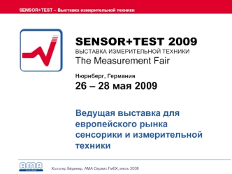 SENSOR+TEST 2009
ВЫСТАВКА ИЗМЕРИТЕЛЬНОЙ ТЕХНИКИ
The Measurement Fair

Нюрнберг, Германия
26 – 28 мая 2009