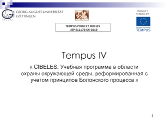 Tempus IV
 CIBELES: Учебная программа в области охраны окружающей среды, реформированная с учетом принципов Болонского процесса