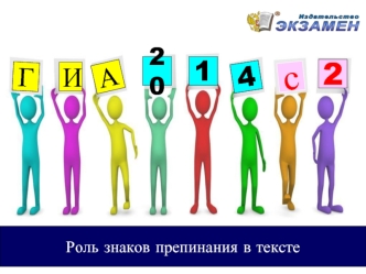 Роль знаков препинания в тексте