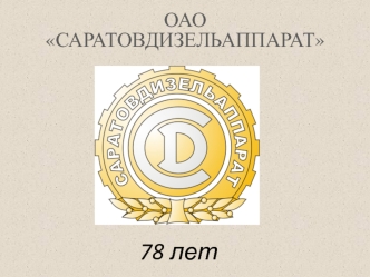 78 лет