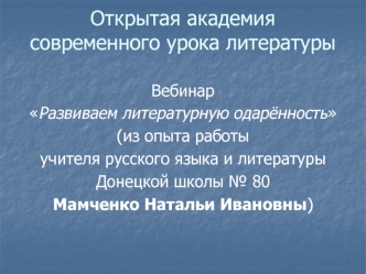 Открытая академия современного урока литературы