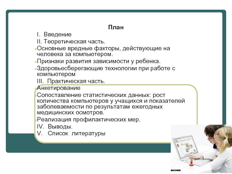 Здоровьесберегающие технологии при работе с компьютером картинки