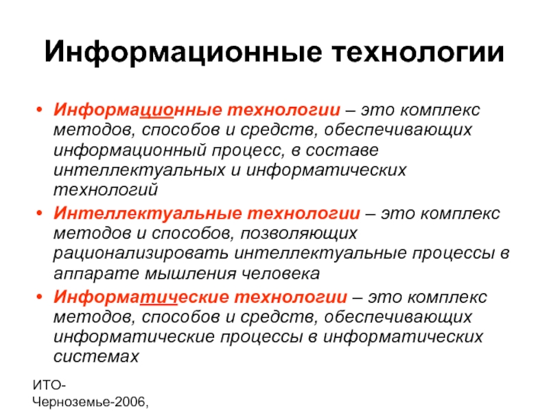 Это комплекс методов и средств. Интеллектуальные процессы. Комплекс методов. Технология. Технолог.