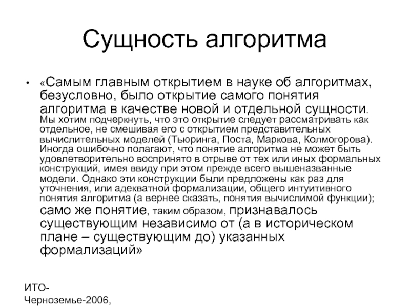 Суть алгоритма. Сущность алгоритма. Сущность понятия алгоритм дизайна. Существо понятия алгоритма;.