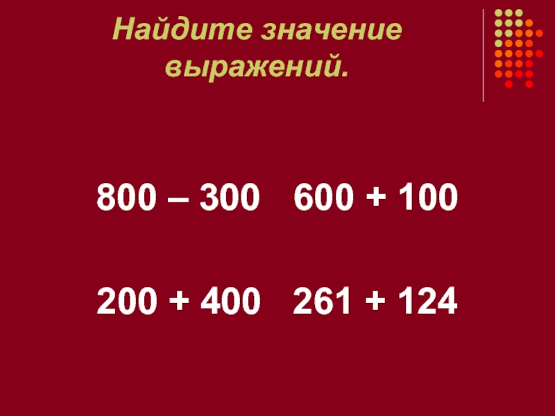 600 100. A300-600. Номер 346 Найдите значение выражения.