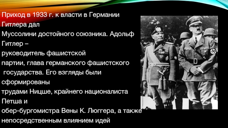 Используя интернет составьте развернутый план сообщения о приходе нацистов к власти в германии