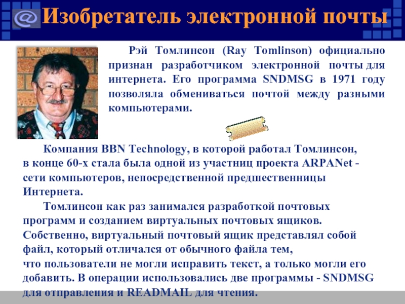 Программы разработанные для работы с электронной почтой презентация