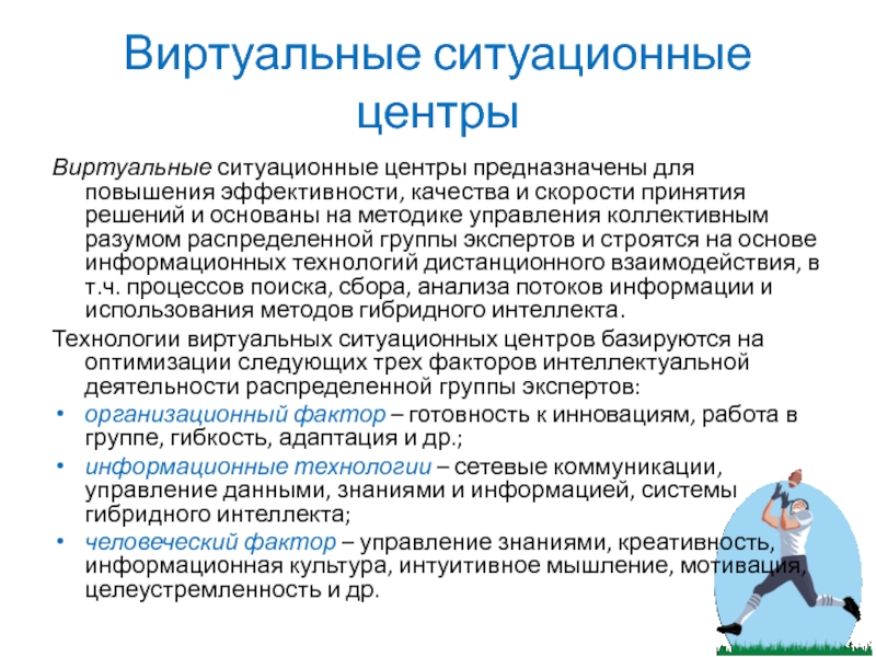 Ситуационные центры для поддержки принятия решений эссе. Ситуационное управленческое решение пример. Ситуационное управление в медицине.