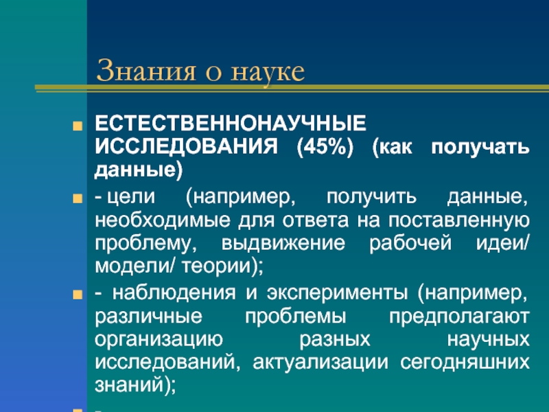 Получения данных в целях. Опорная и рабочая идея. Опорная и рабочая идея журналистского произведения.