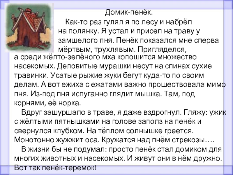 Раз рассказ. С пеньком рассказ. Рассказ как то раз. Что такое пенёк значение слова. Как то раз гулял я по лесу и набрел.