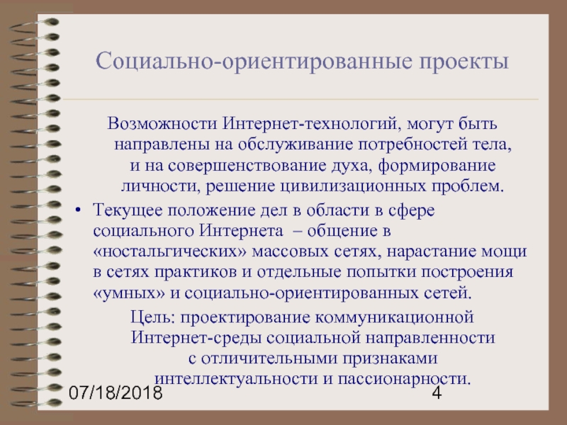 Социально ориентированного проекта