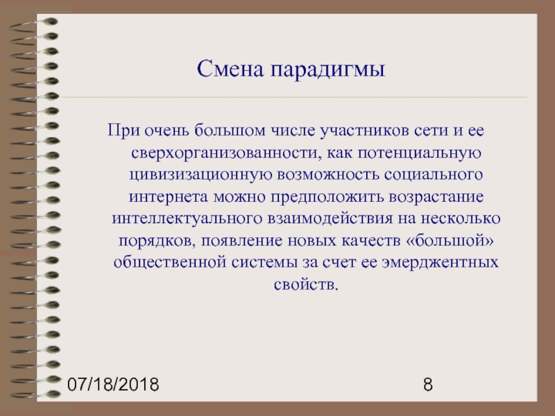 Смена парадигмы. Смена парадигмы Коперником. Смена парадигм в медицине. Парадигмы интеллекта.