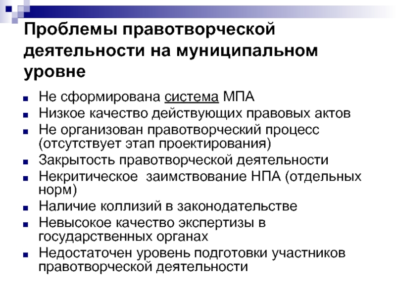 В правотворческой практике в подготовке проектов обычно