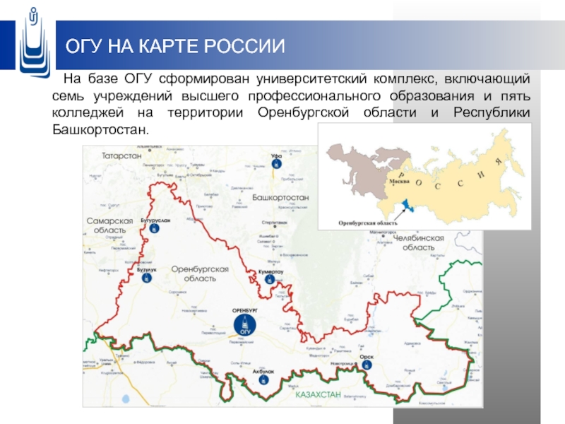 Оренбургское цифровое образование. Карта ОГУ Оренбург. Оренбургский государственный университет карта. План ОГУ Оренбург. Карта территории ОГУ.