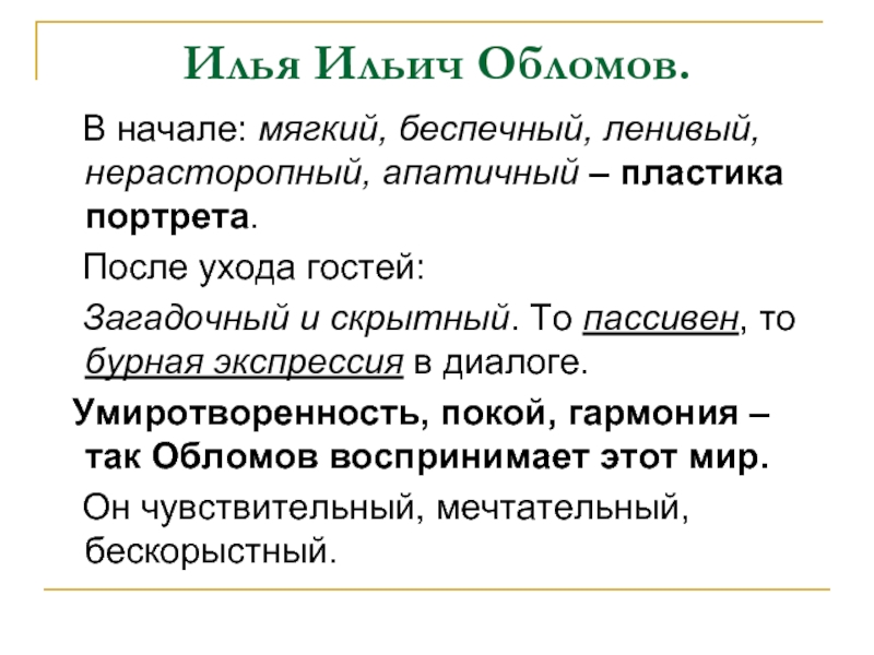 Обломов гости. Илья Ильич Обломов. Илья Ильич Обломов портрет. Гости Обломова портреты. Гости Ильи Ильича Обломова.