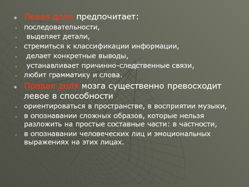 Сделать определенные выводы. Львиную долю анализ текста. Левая информация.