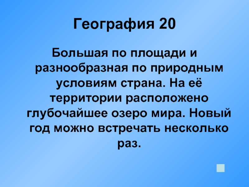 География 20