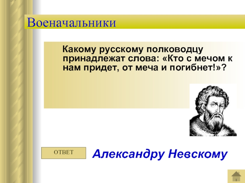 Каким персонажем на дне принадлежат слова